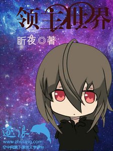 领主世界