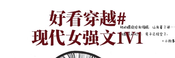 好看穿越#現代女強文，1V1